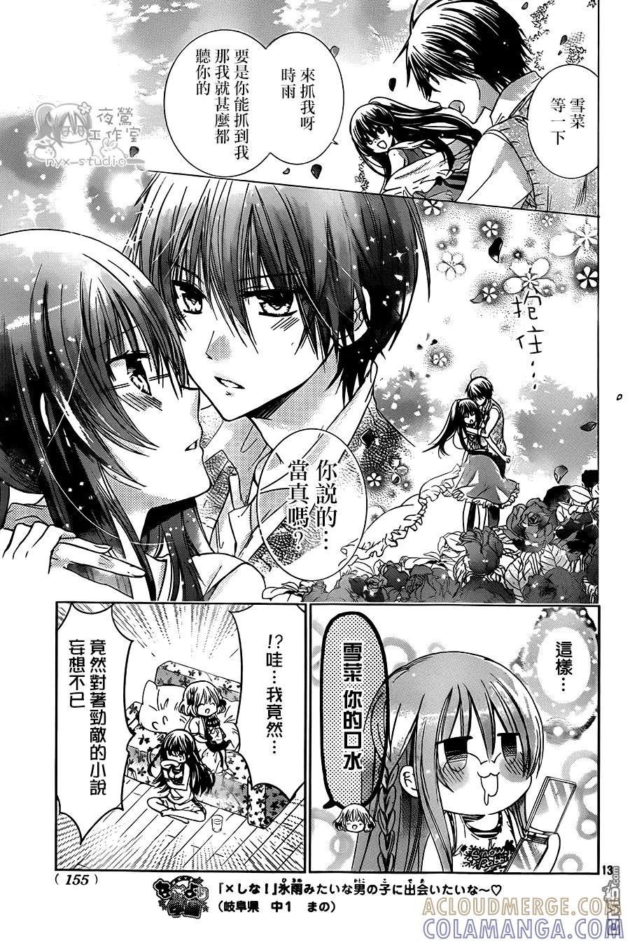 《要你对我XXX》第56话 幻想对现实 第13页