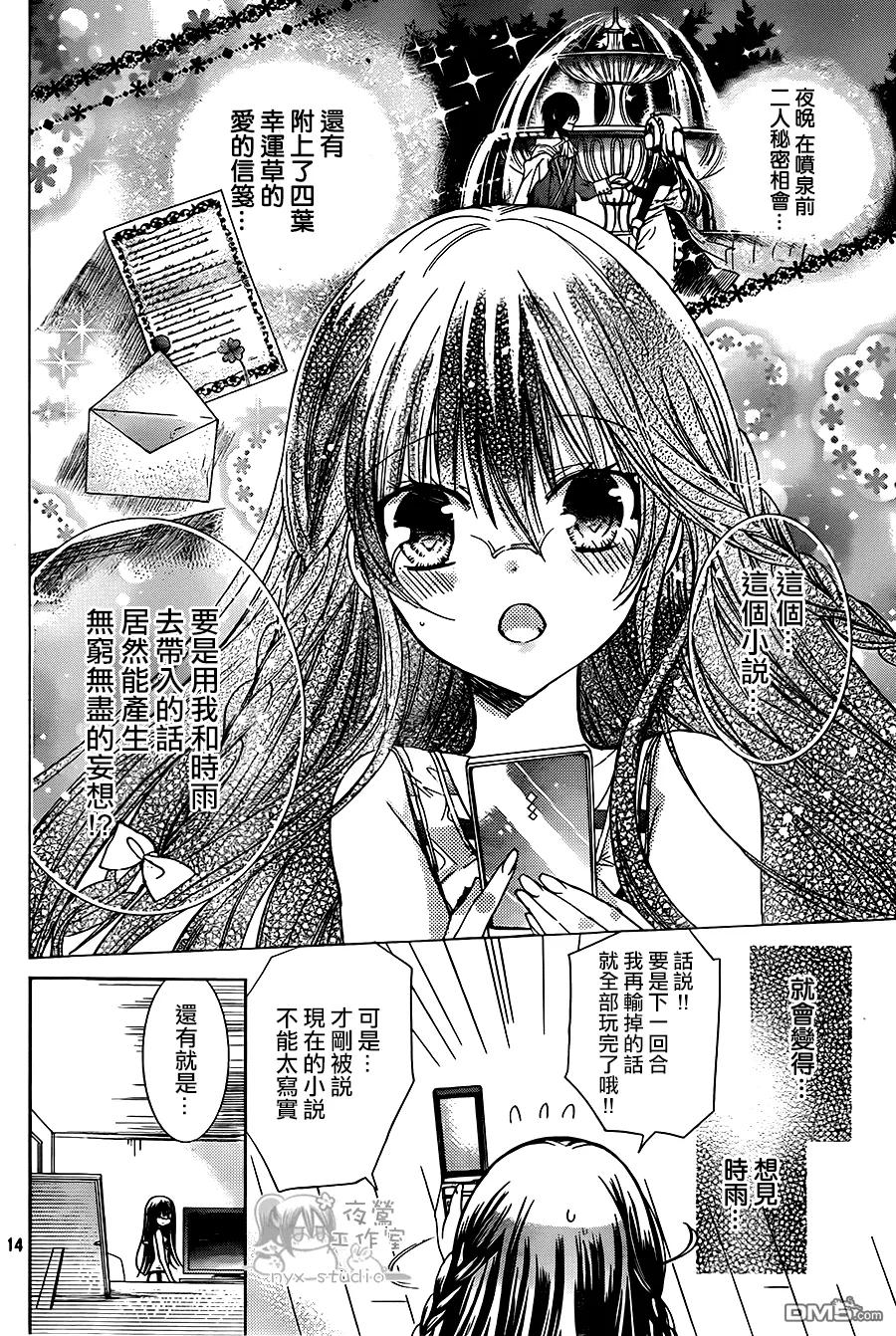 《要你对我XXX》第56话 幻想对现实 第14页