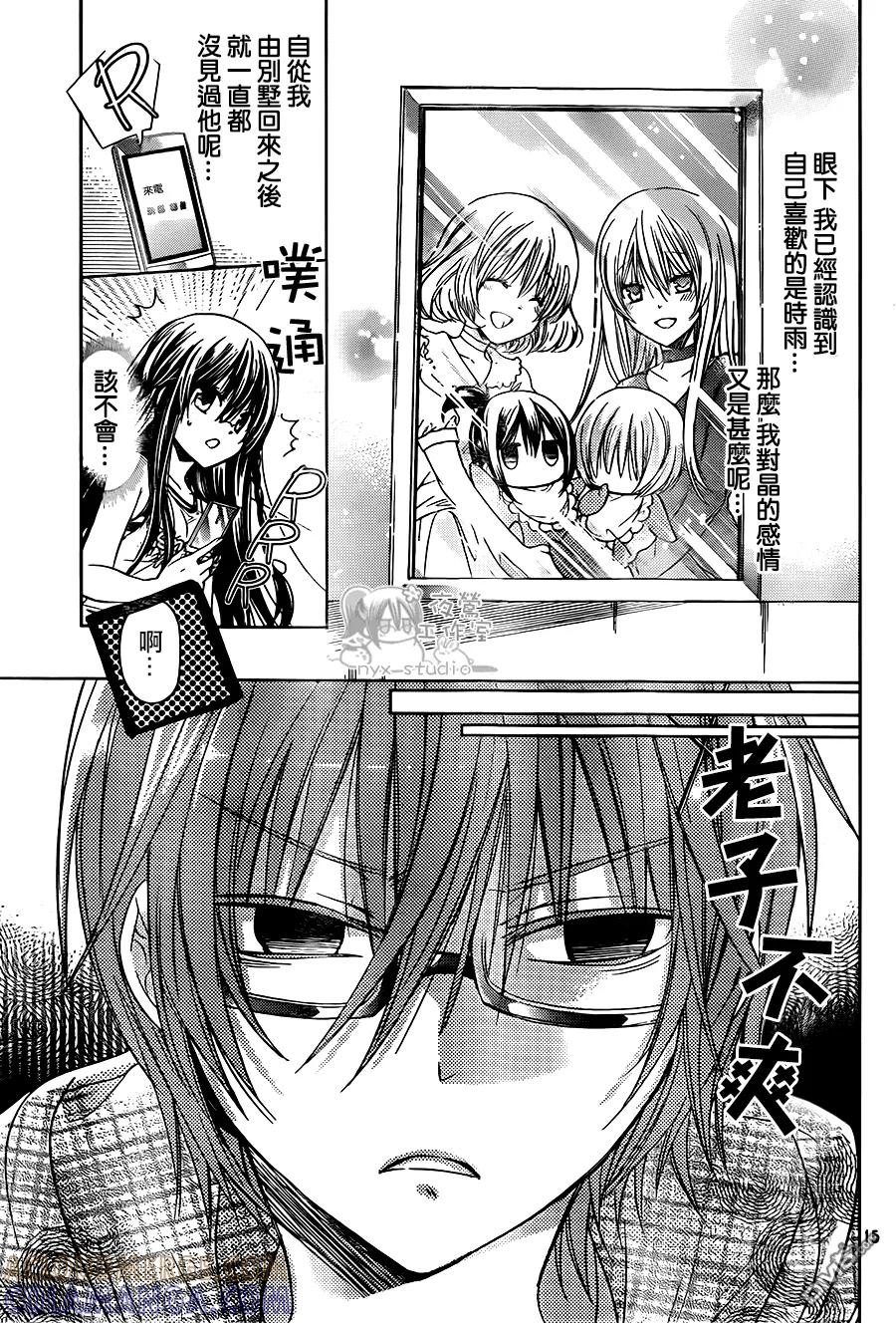《要你对我XXX》第56话 幻想对现实 第15页