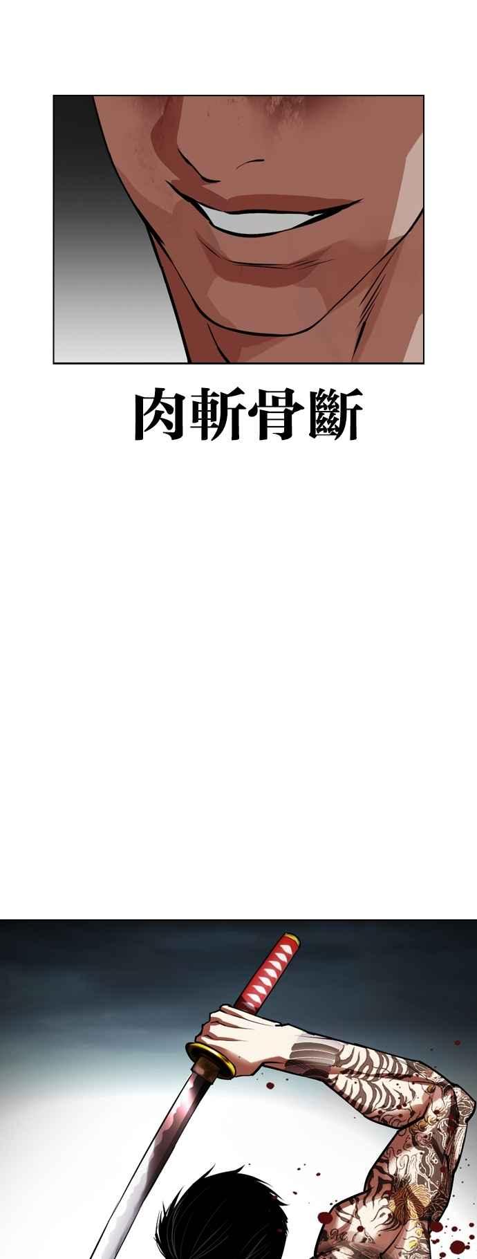 看脸时代 [第526话] 白鬼 [07] 第54页