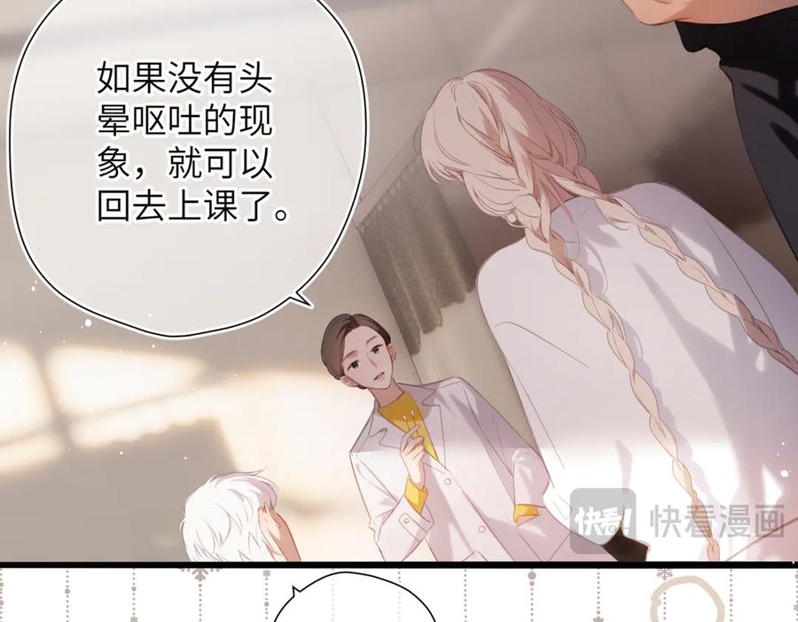 《溯洄春时》第48话 怀疑 第100页