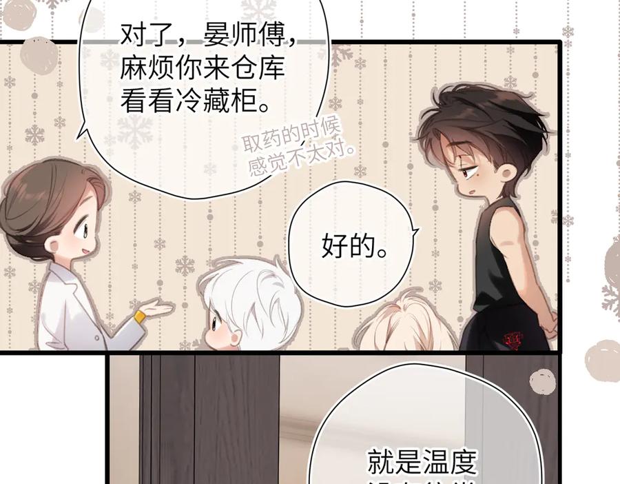 《溯洄春时》第48话 怀疑 第102页