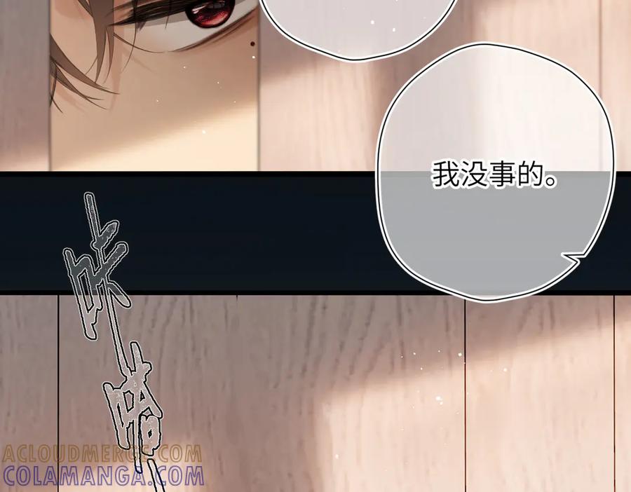 《溯洄春时》第48话 怀疑 第105页