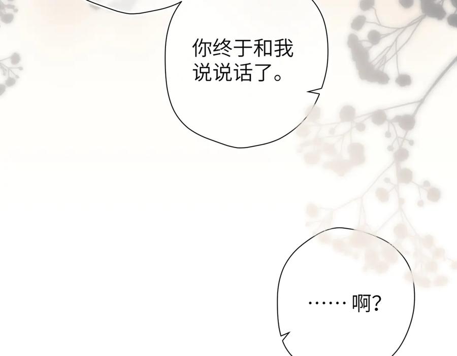《溯洄春时》第48话 怀疑 第107页