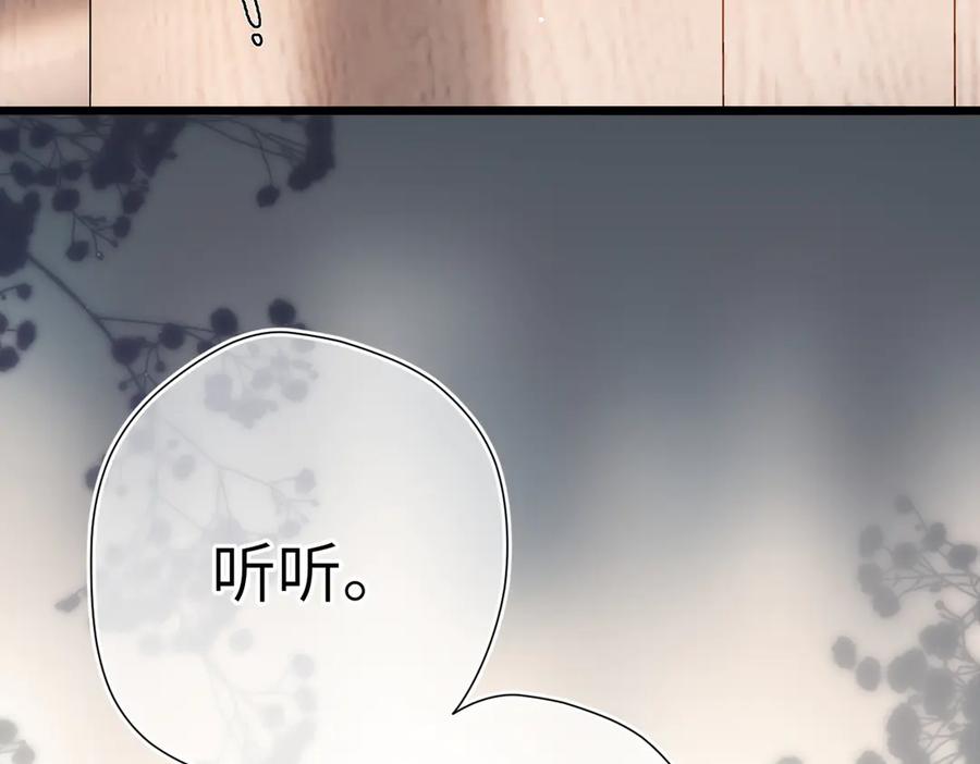 《溯洄春时》第48话 怀疑 第106页