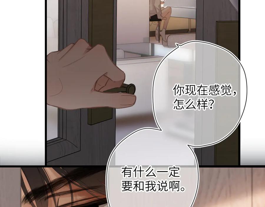 《溯洄春时》第48话 怀疑 第104页