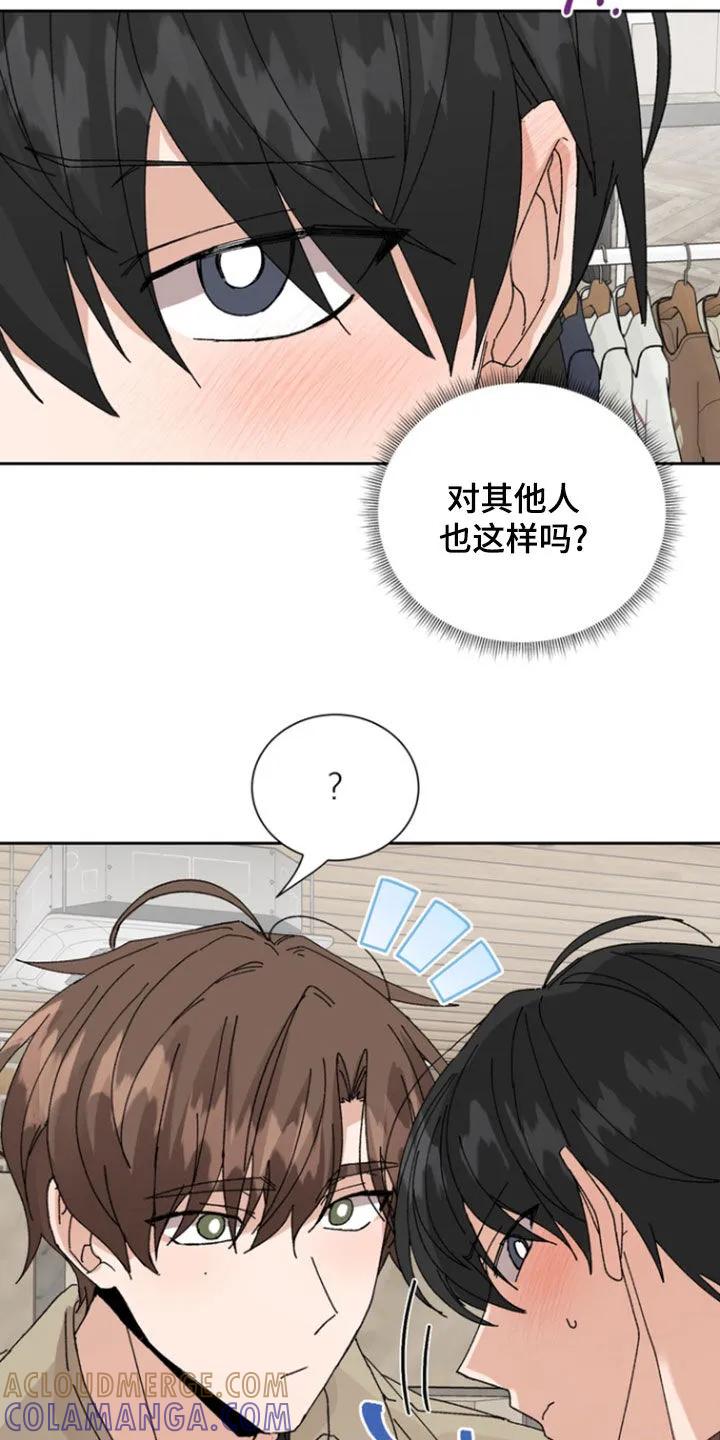 别样新婚 - 第62章：【第二季】买衣服 - 第19张图