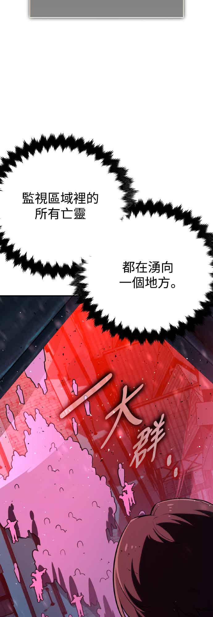 《我杀了学院玩家》第70话 第115页
