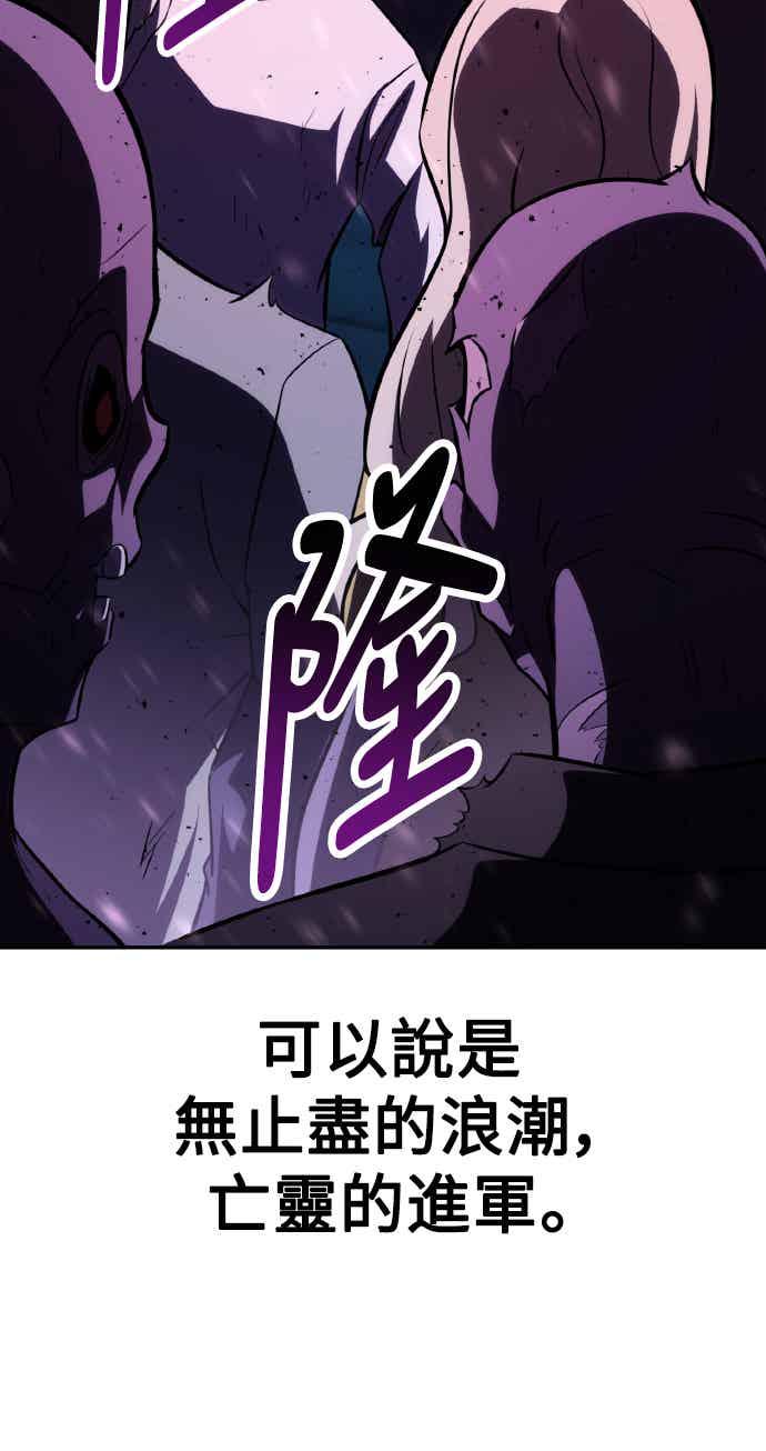 《我杀了学院玩家》第70话 第118页