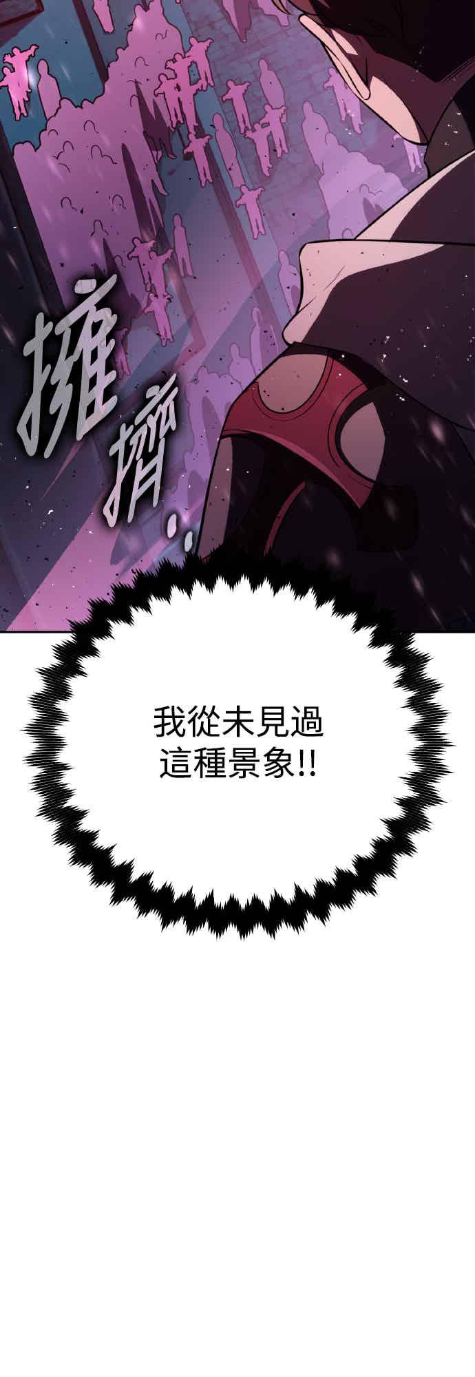 《我杀了学院玩家》第70话 第116页