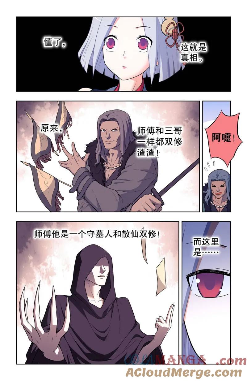 王牌御史 第741话 732，死或生 第17页