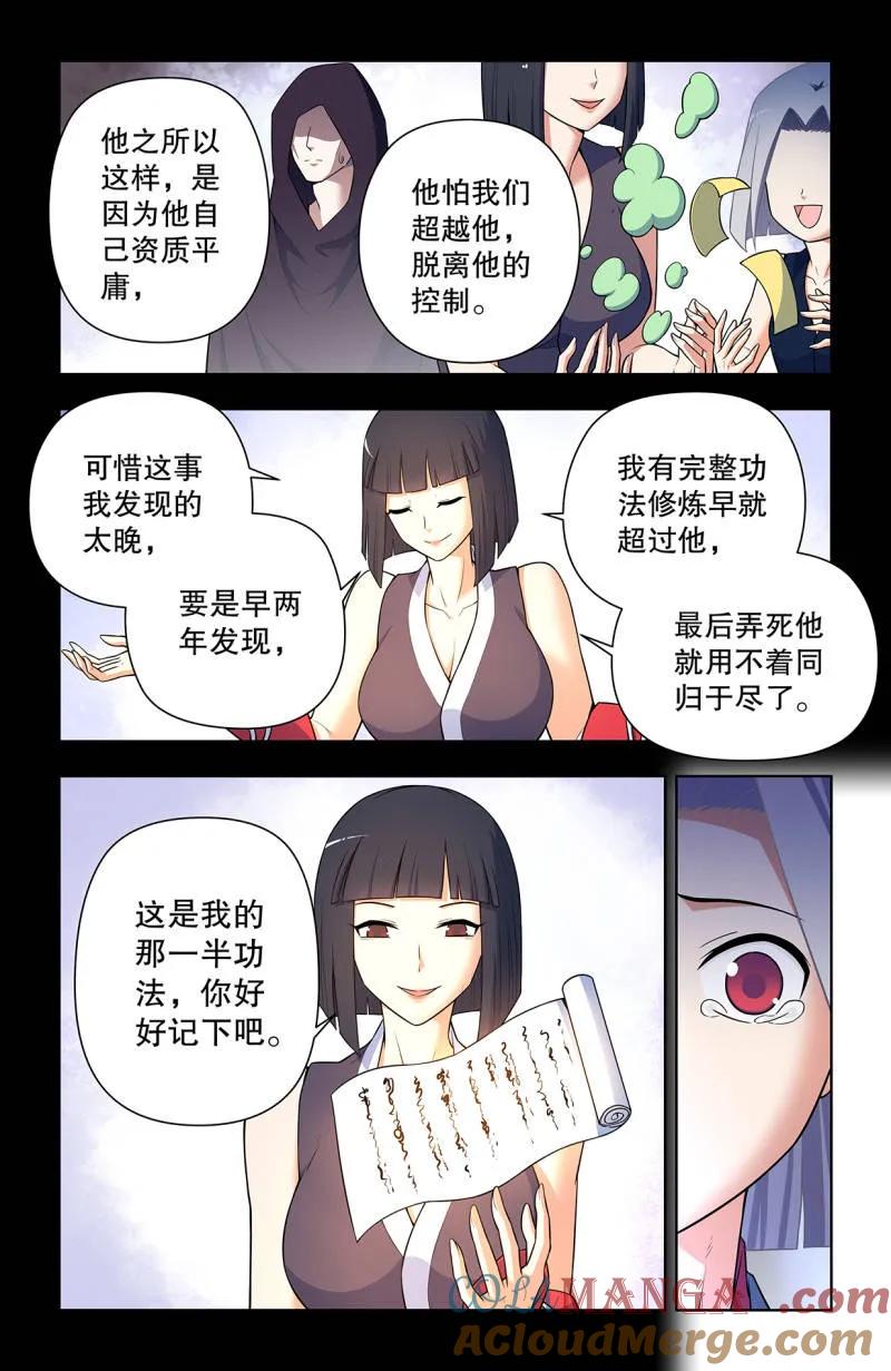 王牌御史 第741话 732，死或生 第3页