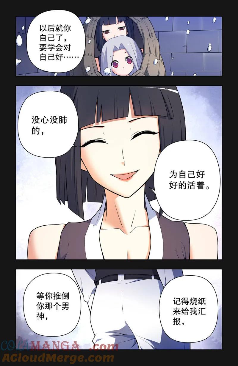 王牌御史 第741话 732，死或生 第5页