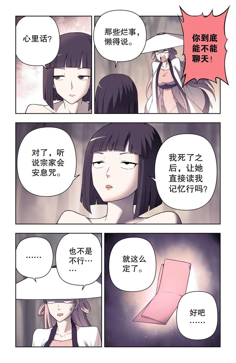 王牌御史 第741话 732，死或生 第14页