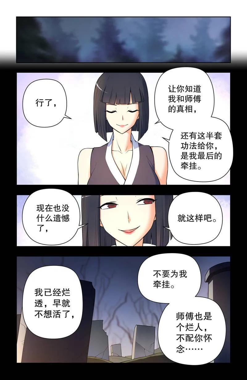 王牌御史 第741话 732，死或生 第4页