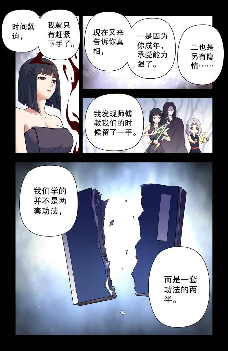 王牌御史 第741话 732，死或生 第2页