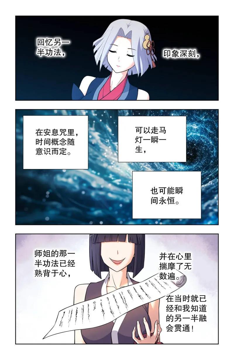 王牌御史 第741话 732，死或生 第16页