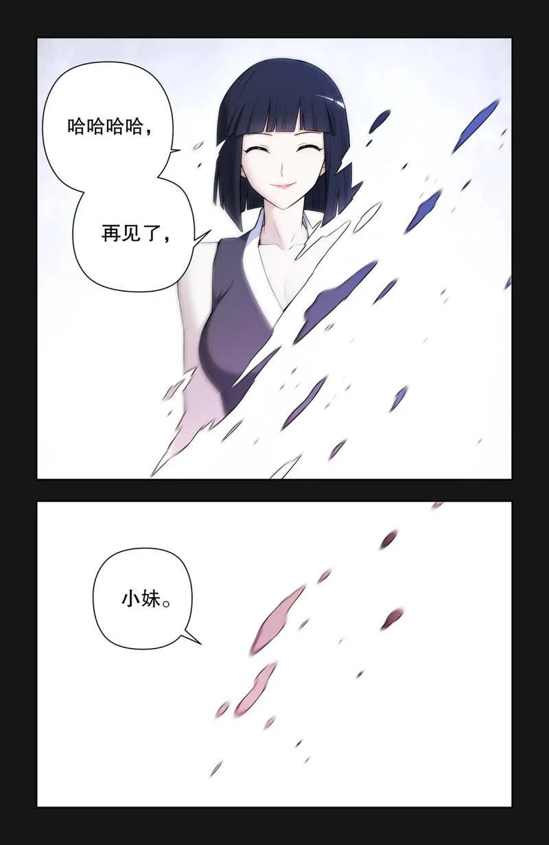 王牌御史 第741话 732，死或生 第6页