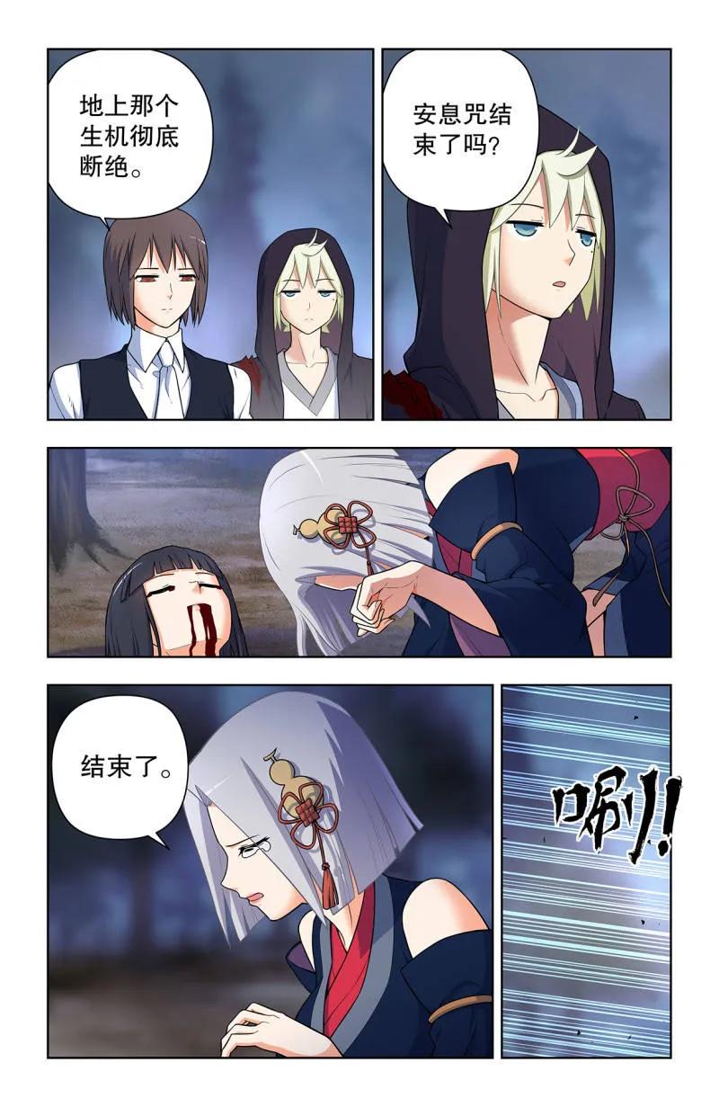 王牌御史 第741话 732，死或生 第8页