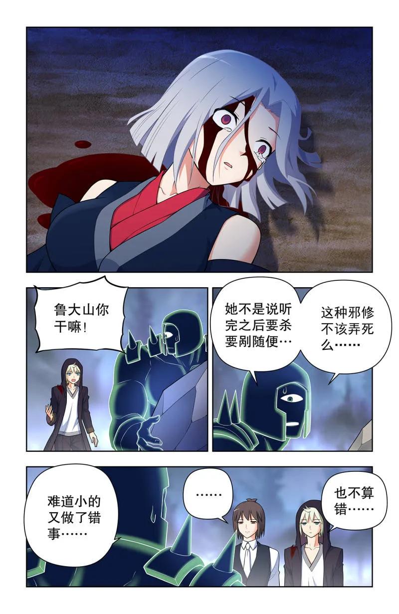 王牌御史 第741话 732，死或生 第10页
