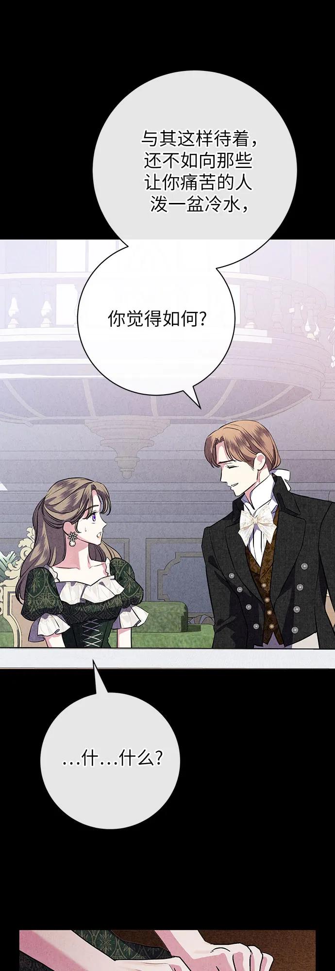 致我丈夫的情人 - 第74话 - 第53张图