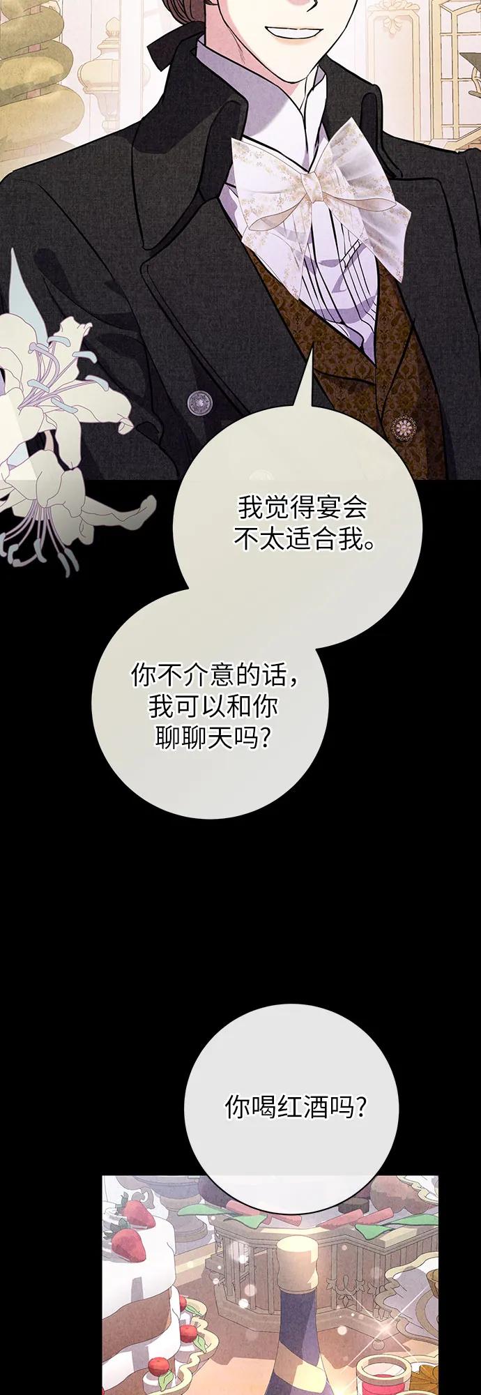 致我丈夫的情人 - 第74话 - 第47张图