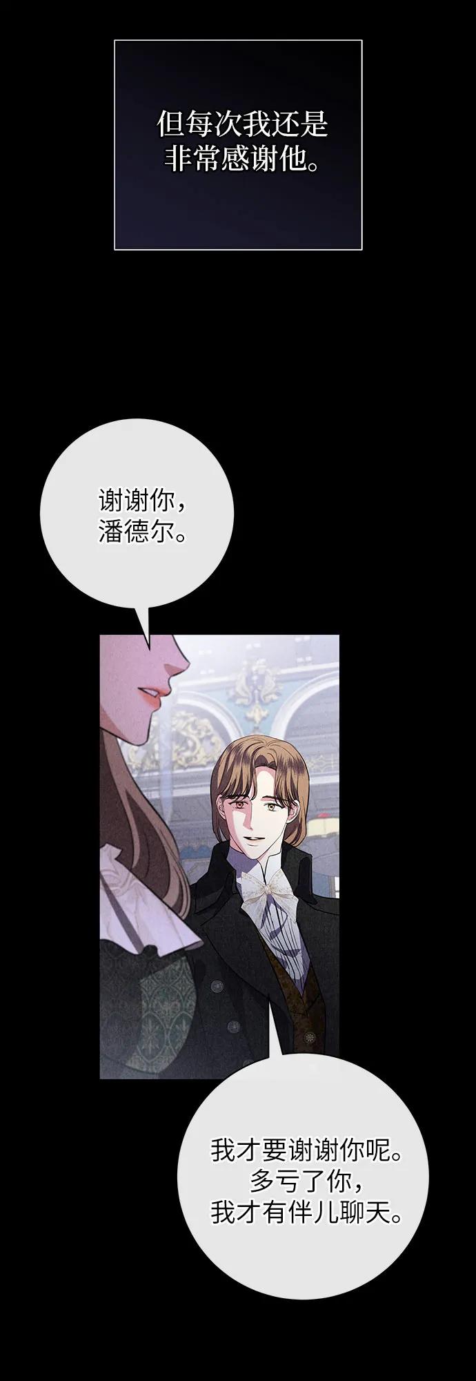 致我丈夫的情人 - 第74话 - 第50张图