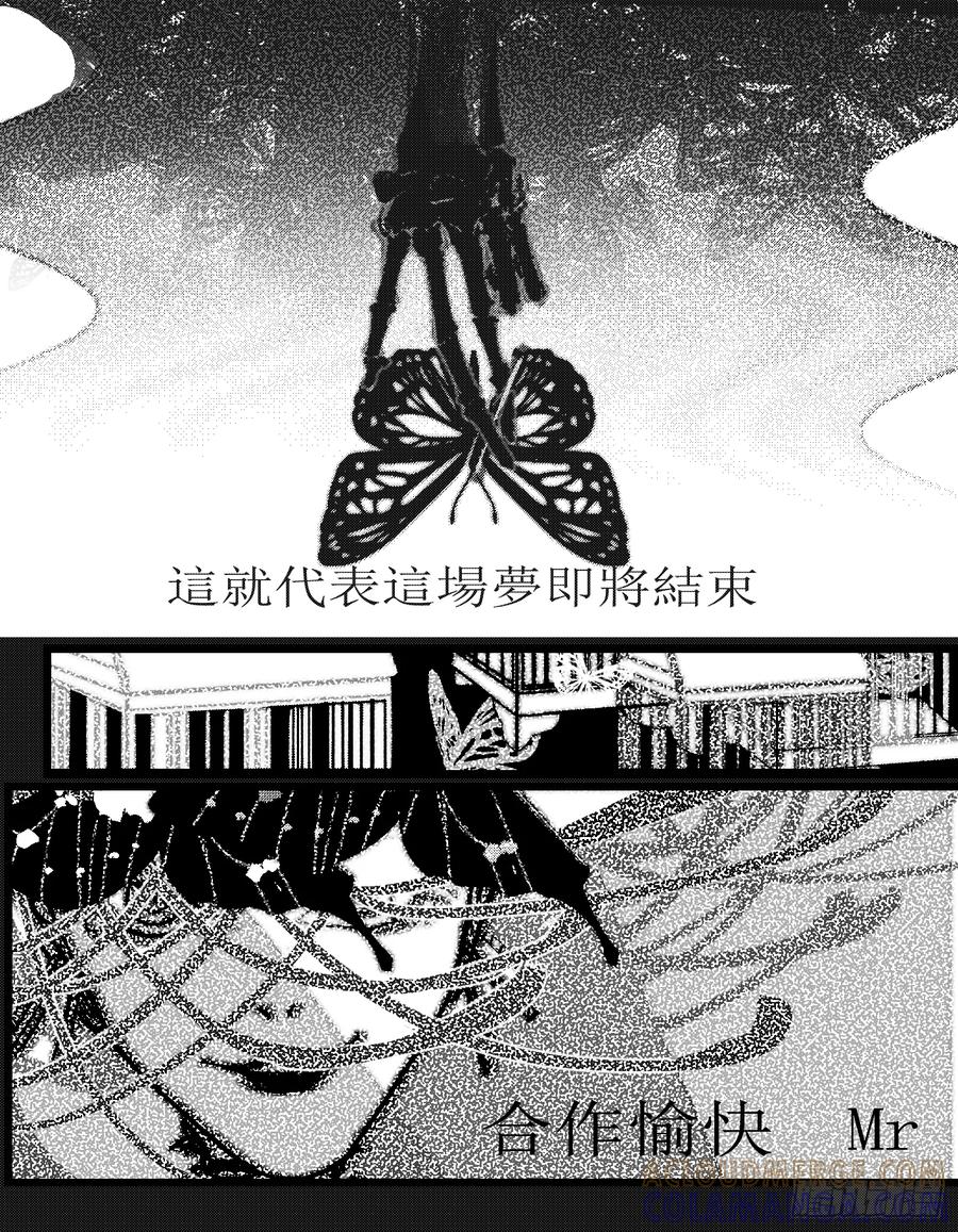 《星潮愚夢》千金難買一夢 第13页