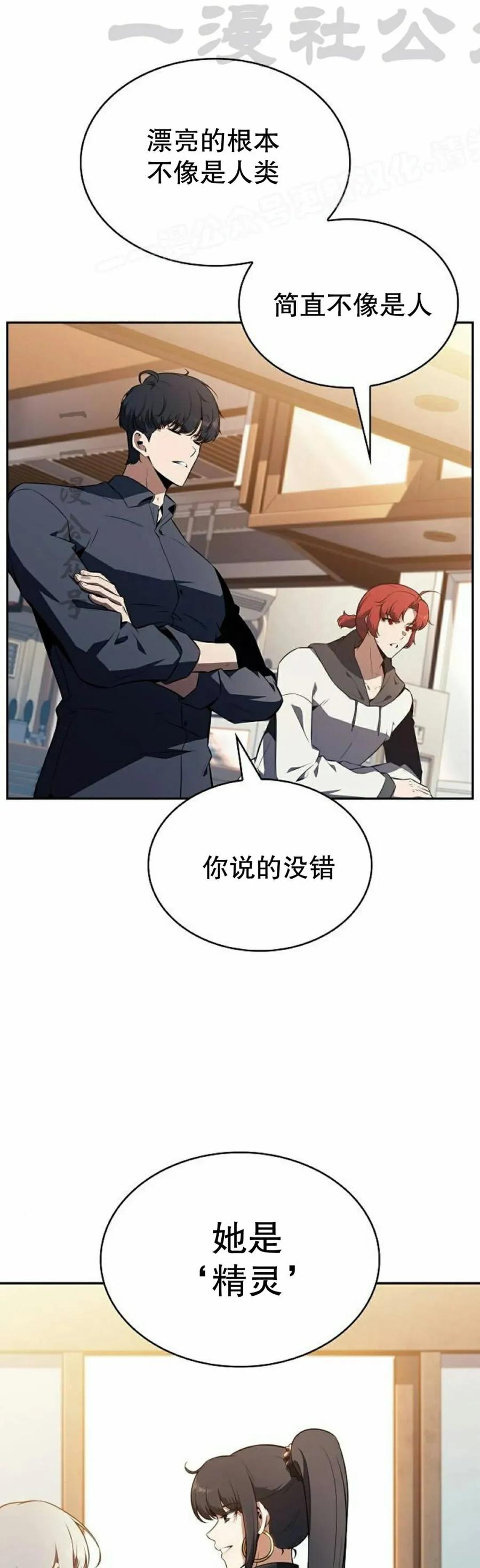 《回归者的平静生活》第8集 第74页