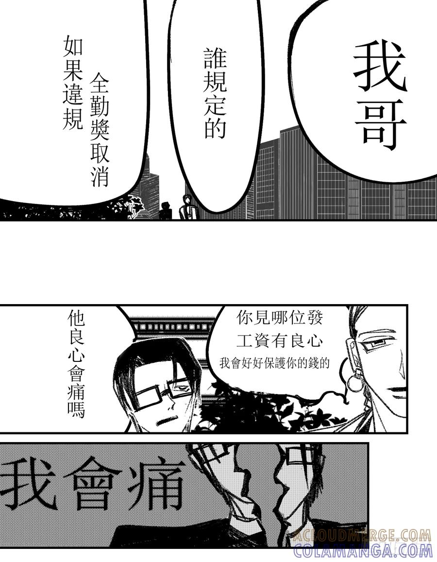 《星潮愚夢》千金難買一夢 第11页