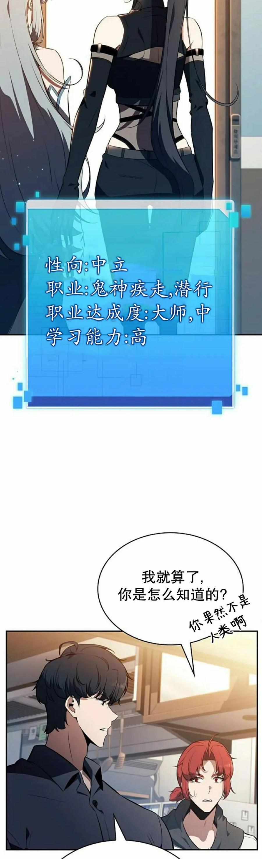 《回归者的平静生活》第8集 第75页