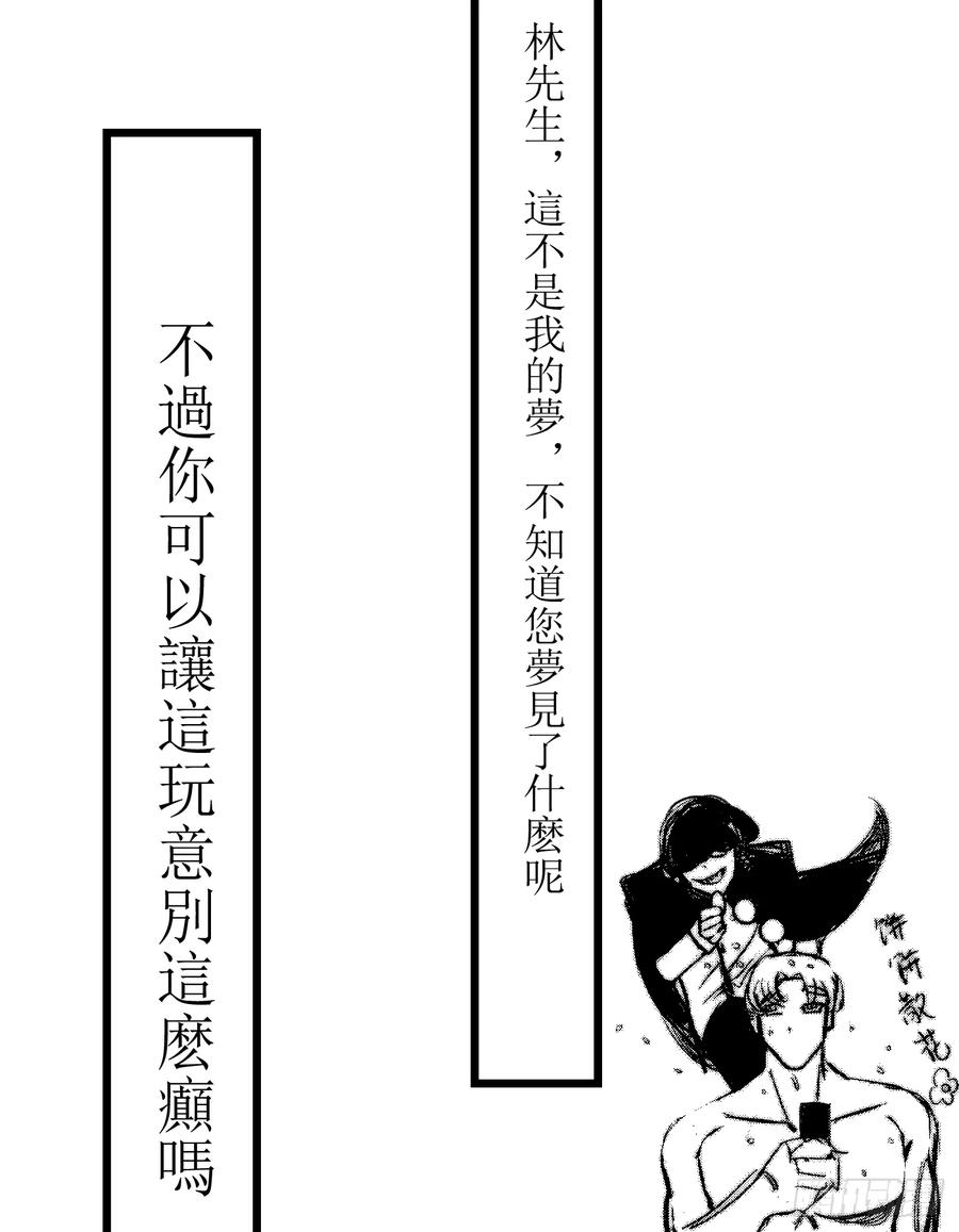 《星潮愚夢》千金難買一夢 第14页