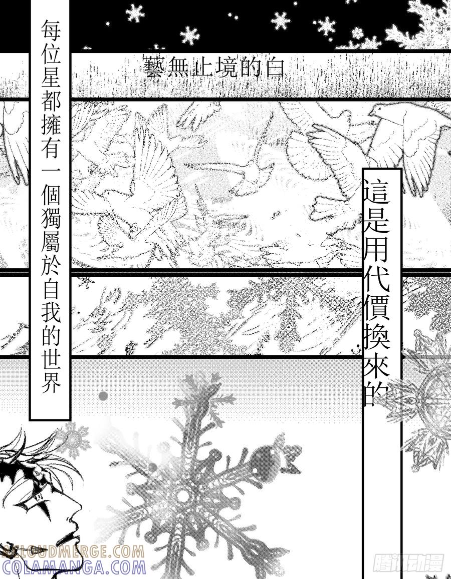 《星潮愚夢》千金難買一夢 第15页