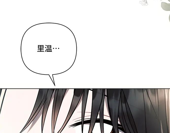 《黑暗皇女：雅什泰洛迪》第79话 第166页