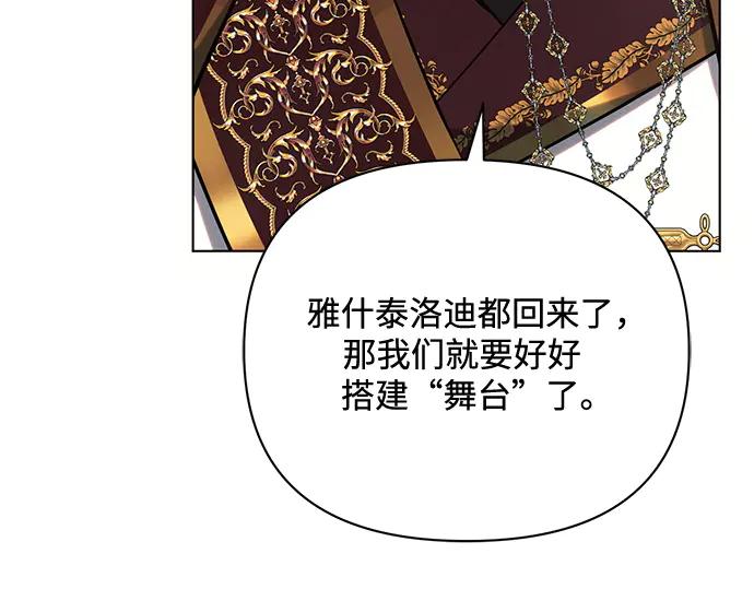 《黑暗皇女：雅什泰洛迪》第79话 第191页