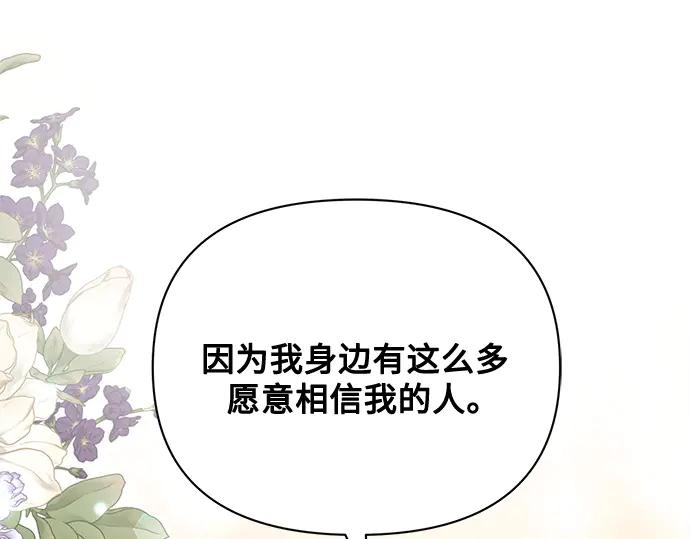 《黑暗皇女：雅什泰洛迪》第79话 第170页