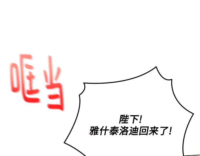《黑暗皇女：雅什泰洛迪》第79话 第179页