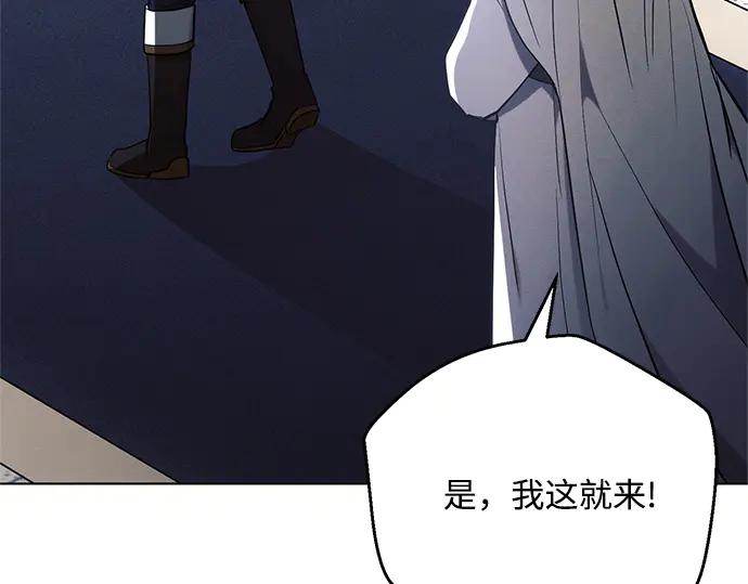 《黑暗皇女：雅什泰洛迪》第80话 第24页