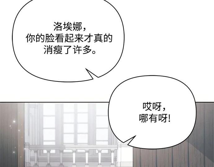 《黑暗皇女：雅什泰洛迪》第80话 第72页