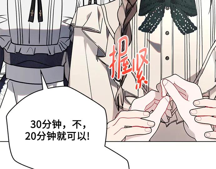 《黑暗皇女：雅什泰洛迪》第80话 第86页