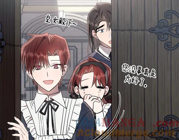 《黑暗皇女：雅什泰洛迪》第80话 第73页