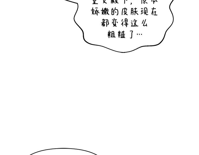 《黑暗皇女：雅什泰洛迪》第80话 第71页