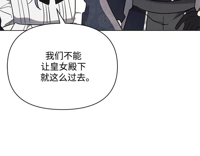 《黑暗皇女：雅什泰洛迪》第80话 第92页