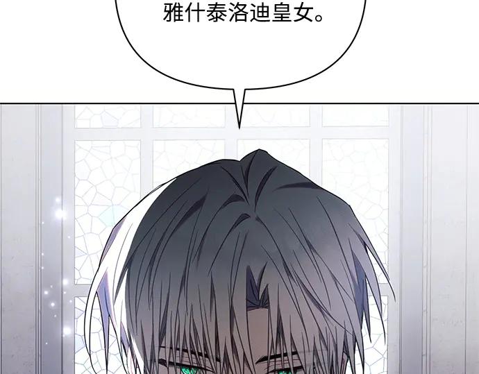 《黑暗皇女：雅什泰洛迪》第80话 第14页