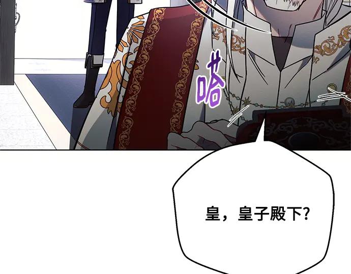 《黑暗皇女：雅什泰洛迪》第80话 第12页