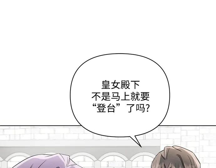 《黑暗皇女：雅什泰洛迪》第80话 第90页