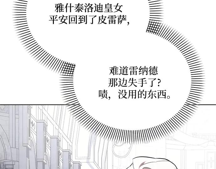 《黑暗皇女：雅什泰洛迪》第80话 第26页