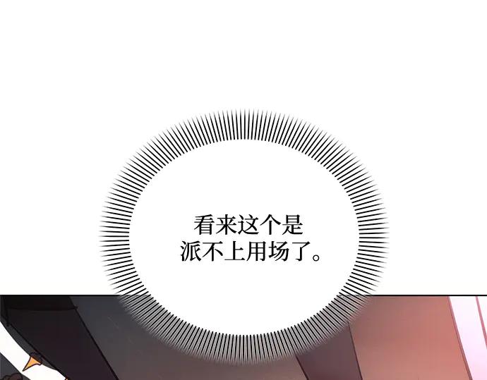 《黑暗皇女：雅什泰洛迪》第80话 第39页