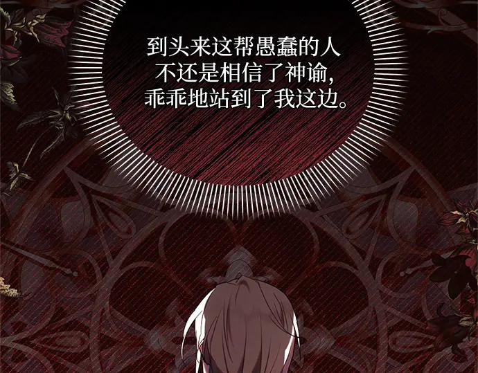 《黑暗皇女：雅什泰洛迪》第80话 第35页