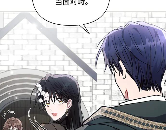 《黑暗皇女：雅什泰洛迪》第80话 第79页